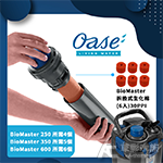 德國 OASE 歐亞瑟 BioMaster 系列前置生化棉（...