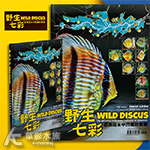 野生七彩神仙圖鑑 WILD DISCUS