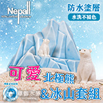 Nepall 諾貝爾 北極冰山與北極熊