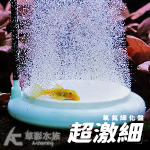 平板化 氧氣細化盤（10cm）