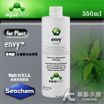 Seachem 西肯 envy 專業級水草綜合成長劑（350ml）