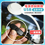 純白 USB 迷你夾燈（4W）