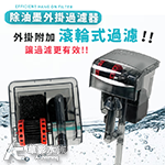 滾筒式 除油墨外掛過濾器（250L/H）