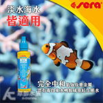 Sera 喜瑞 水質安定劑（50ml）