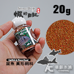 蝦的日記 鼠魚、異形飼料（20g）