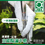 JBL 珍寶 清潔手套刷