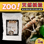 ZOO 天然紙粒（1KG）