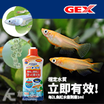 GEX 五味 稻田魚產卵生長飼育水（500ml）