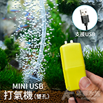 MINI USB 打氣機（雙孔/黃色）