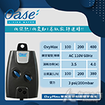 德國 OASE 歐亞瑟 寂靜超高壓空氣泵 OxyMax 40...