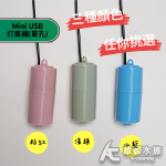 MINI USB 打氣機（單孔/粉紅）