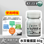 友浚 D.FIVE 大師計畫（80g）