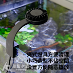 USB 圓形旋風水草夾燈（黑色）