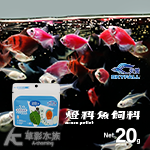 SKYFALL 天賞 燈科魚飼料（20g）蠶蛹口味