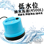 抽水神器（4500L）