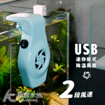 USB 兩段風速 迷你掛式降溫風扇（水藍）