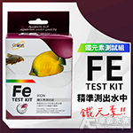 GLOBAL Fe 鐵測試劑