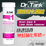 Dr.Tank no.1 活性硝化菌錠（50錠）