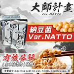 友浚 Var.NATTO 大師計畫（80g）