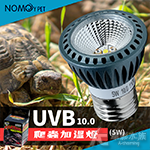 NOMOYPET 爬蟲加溫LED補鈣燈 UVB10.0（5W）