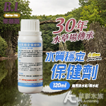 B.L 樂融融 水質穩定保健劑（藍/120ml）