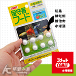 COMET 可美多 小型魚三日假期飼料（小圓8CS）