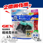 GEX 五味 稻田魚專用纖維產卵器（2入）