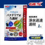 GEX 五味 稻田魚專用淨水過濾濾材 外掛專用