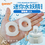 QANVEE 仟銳 超薄水妖精（YX-150）替換棉（2入）