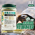 B.L 樂融融 陸龜主食飼料 牧草加強版（小顆粒/1KG）