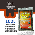 WEIYITER 維益特 樹皮屑（100L/中包）