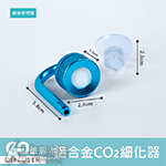 SKYFALL 天賞 鋁合金CO2細化器（金屬藍）