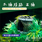 木桶殘跡 五桶