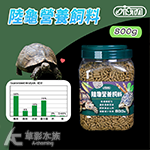 ISTA 伊士達 陸龜高纖飼料（小顆粒/800g）