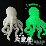 沉水型 大章魚（螢光綠）