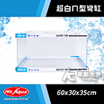 Mr.aqua 水族先生 超白ㄇ型彎缸（60x30x35）
