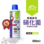 SKYFALL 天賞 解毒硝化菌（500ml）