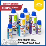 SKYFALL 天賞 水質穩定劑（1000ml）	