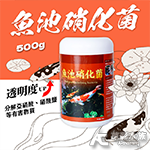 魚池硝化菌粉（500g）