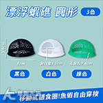 漂浮蝦礁 堡壘形（黑色）