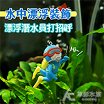 漂浮 潛水員打招呼