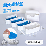 白色 低水位 烏龜過濾器（4層）