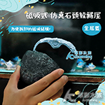 磁吸式 仿真石頭躲藏屋（金屬藍）