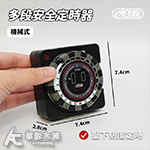 ISTA 伊士達 多段安全定時器（機械式）
