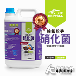 SKYFALL 天賞 解毒硝化菌（4000ml）