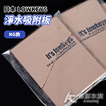 日本 LOWKEYS 淨水吸附板（NG版）
