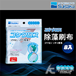 Suisaku 水作 除藻刷布 L號用 8入