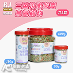 B.L 樂融融 三色均衡營養烏龜飼料（120g）