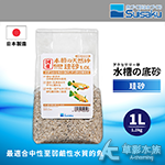 Suisaku 水作 水槽底砂 珪砂 1L