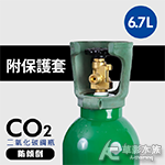 二氧化碳 6.7L CO2鋼瓶 防傾倒